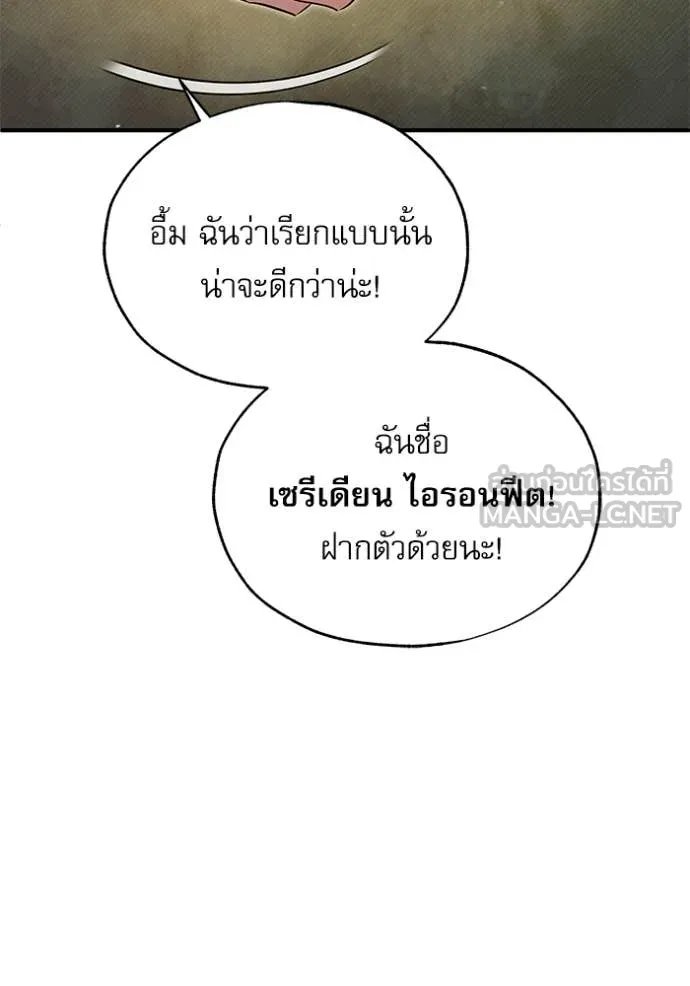 Academy’s Undercover Professor ตอนที่ 89 114