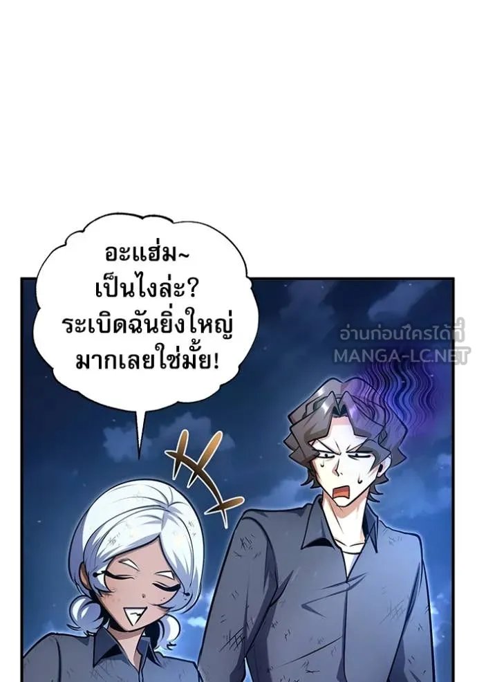 Academy’s Undercover Professor ตอนที่ 89 117