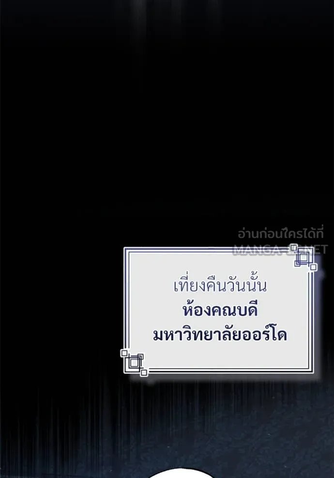 Academy’s Undercover Professor ตอนที่ 89 121
