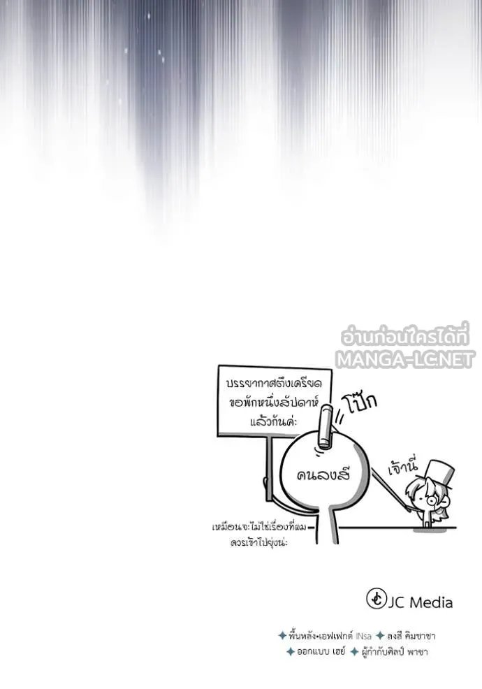 Academy’s Undercover Professor ตอนที่ 89 131