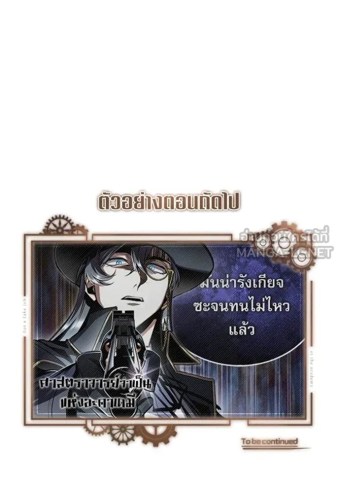 Academy’s Undercover Professor ตอนที่ 89 132