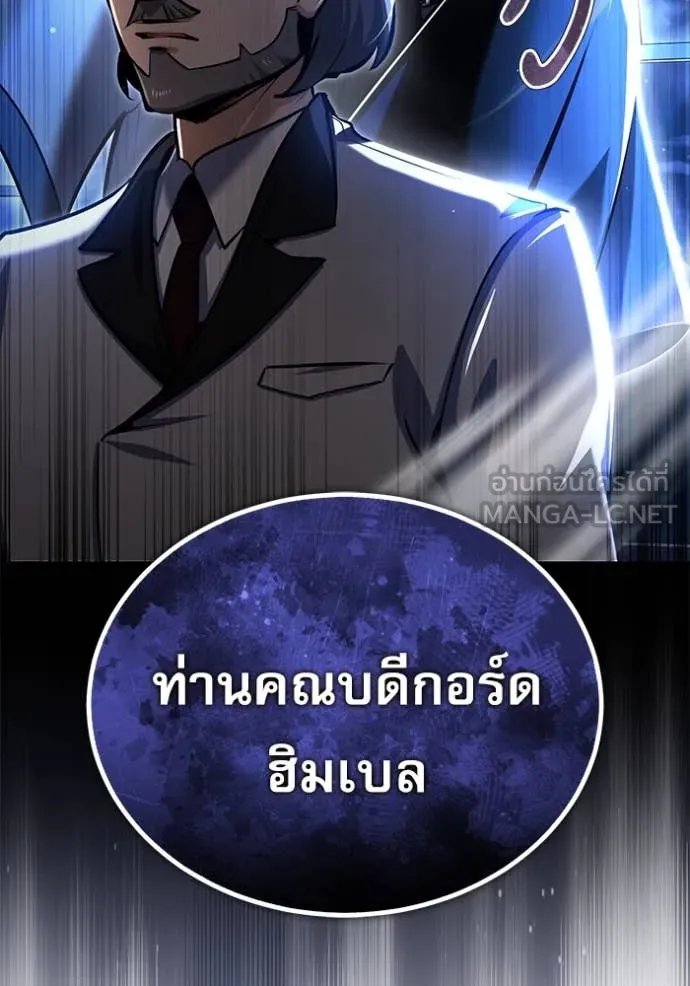 Academy’s Undercover Professor ตอนที่ 89 130