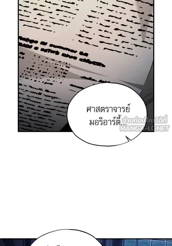 Academy’s Undercover Professor ตอนที่ 89 124
