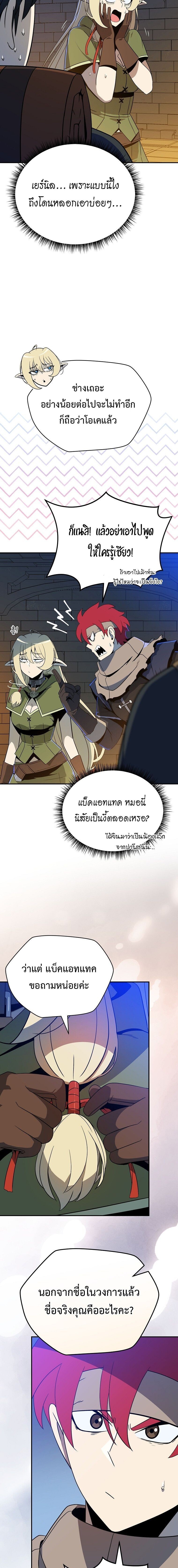 The Turn-Based Mage ตอนที่ 26 14