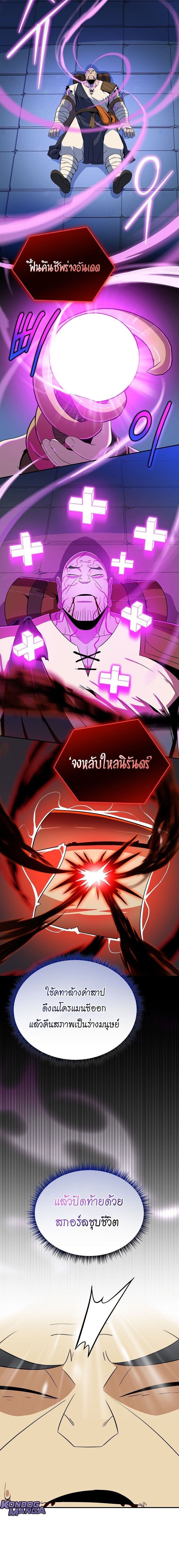 The Turn-Based Mage ตอนที่ 26 4