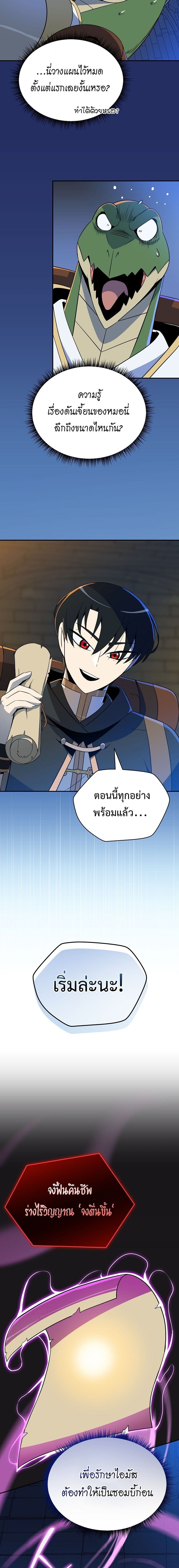The Turn-Based Mage ตอนที่ 26 3