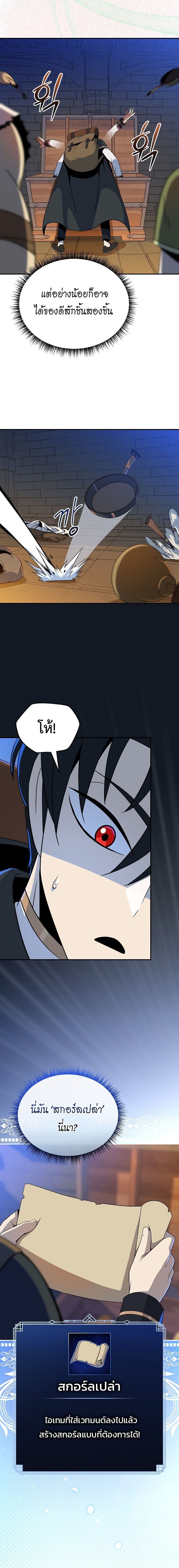 The Turn-Based Mage ตอนที่ 26 9