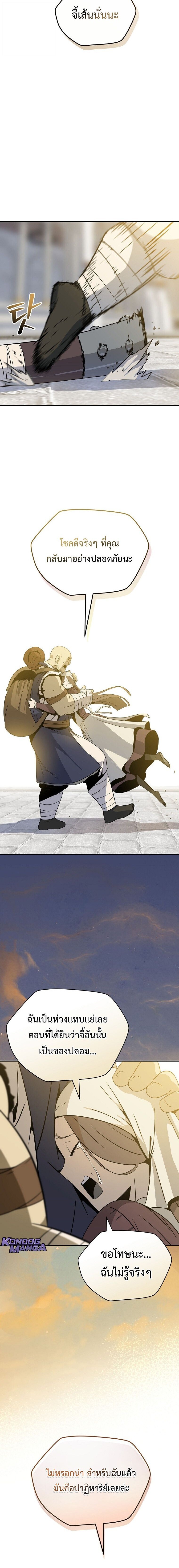 The Turn-Based Mage ตอนที่ 26 22