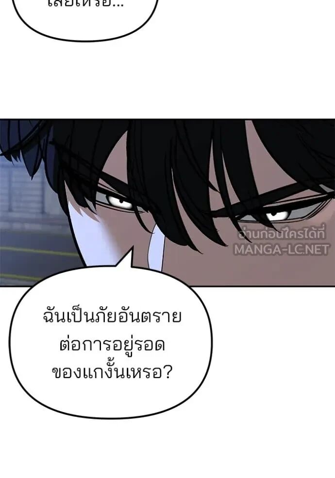 The Bully In-Charge ตอนที่ 144 4