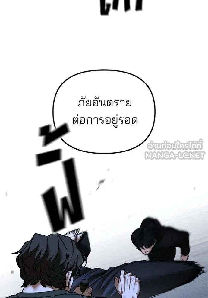 The Bully In-Charge ตอนที่ 144 9