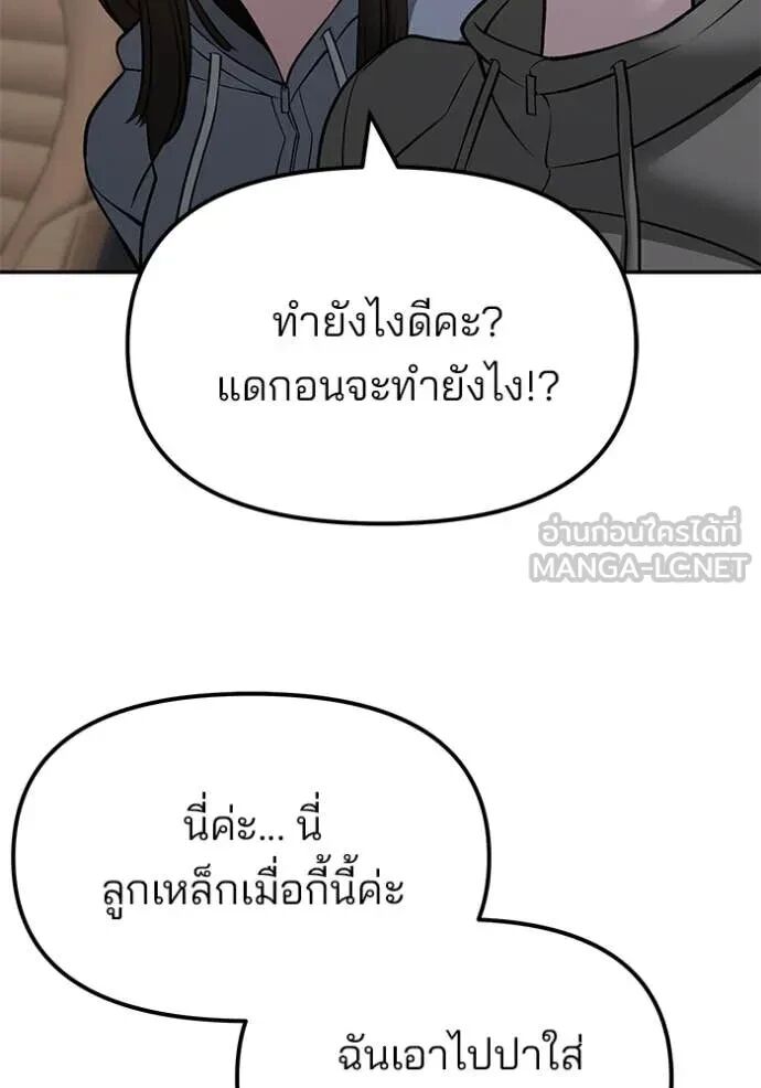 The Bully In-Charge ตอนที่ 144 40