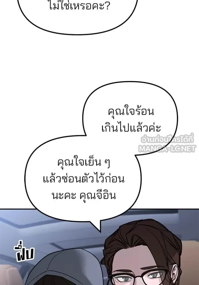 The Bully In-Charge ตอนที่ 144 42