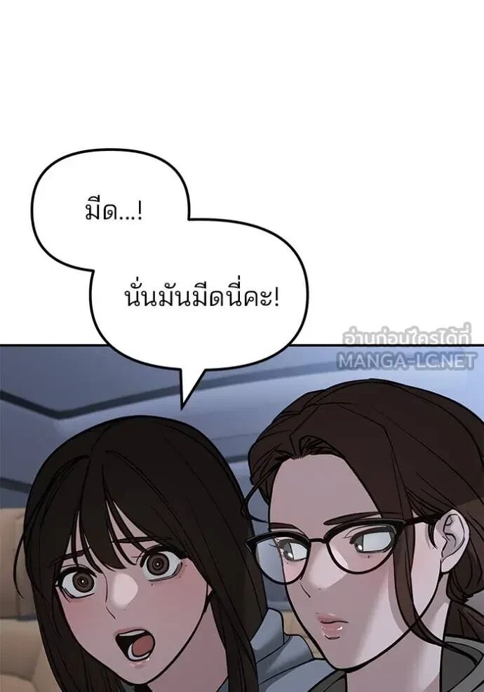 The Bully In-Charge ตอนที่ 144 39