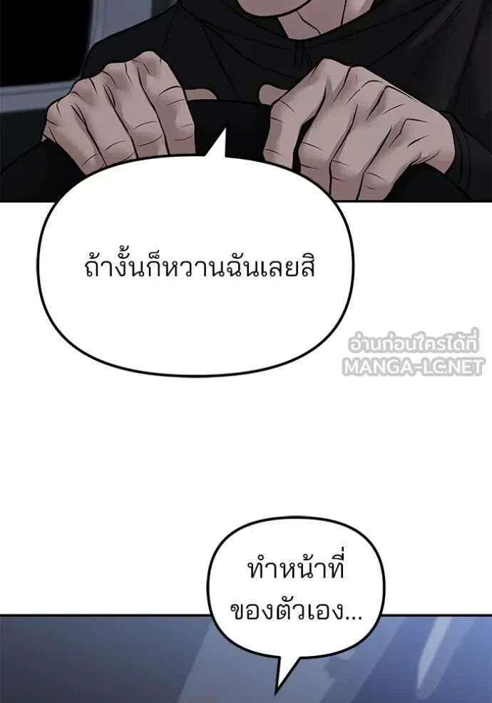 The Bully In-Charge ตอนที่ 144 46
