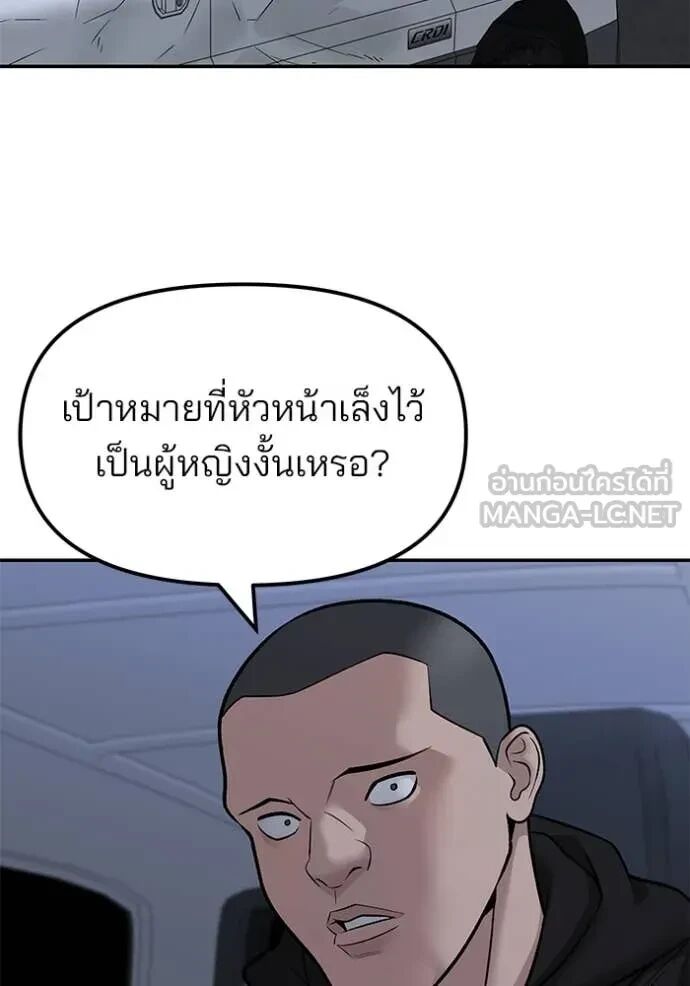 The Bully In-Charge ตอนที่ 144 45