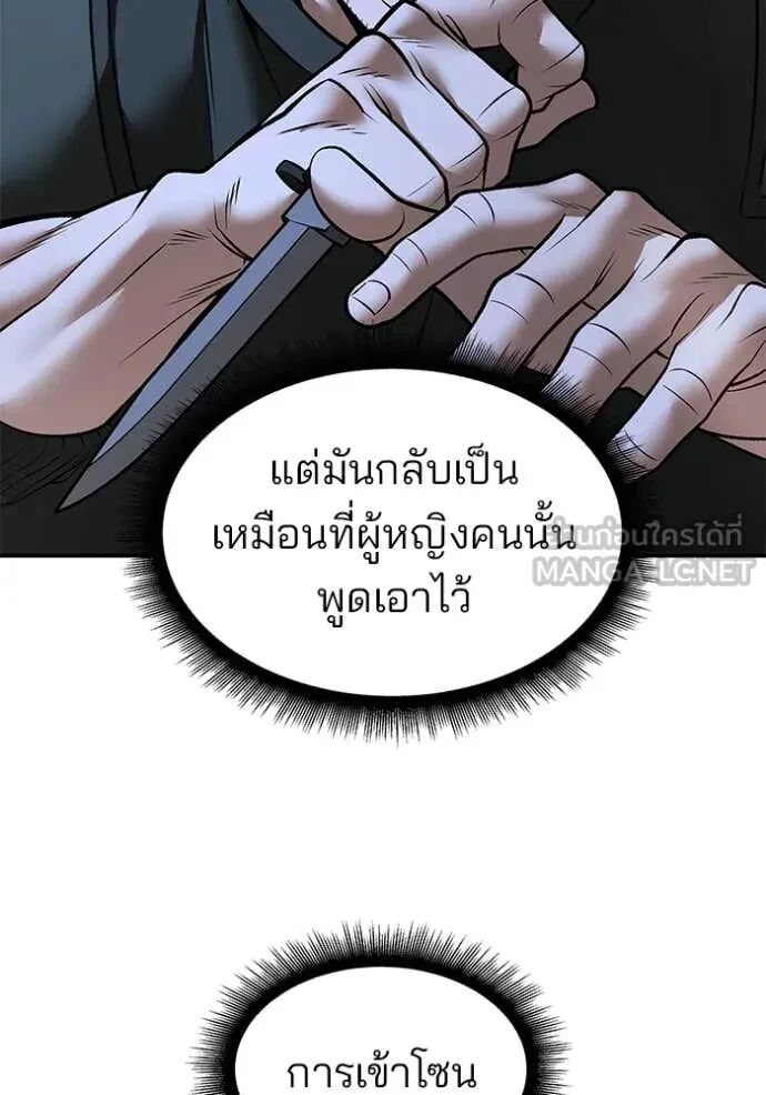 The Bully In-Charge ตอนที่ 144 53