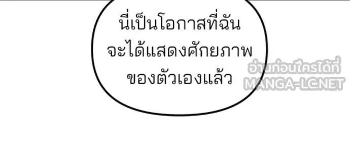 The Bully In-Charge ตอนที่ 144 48