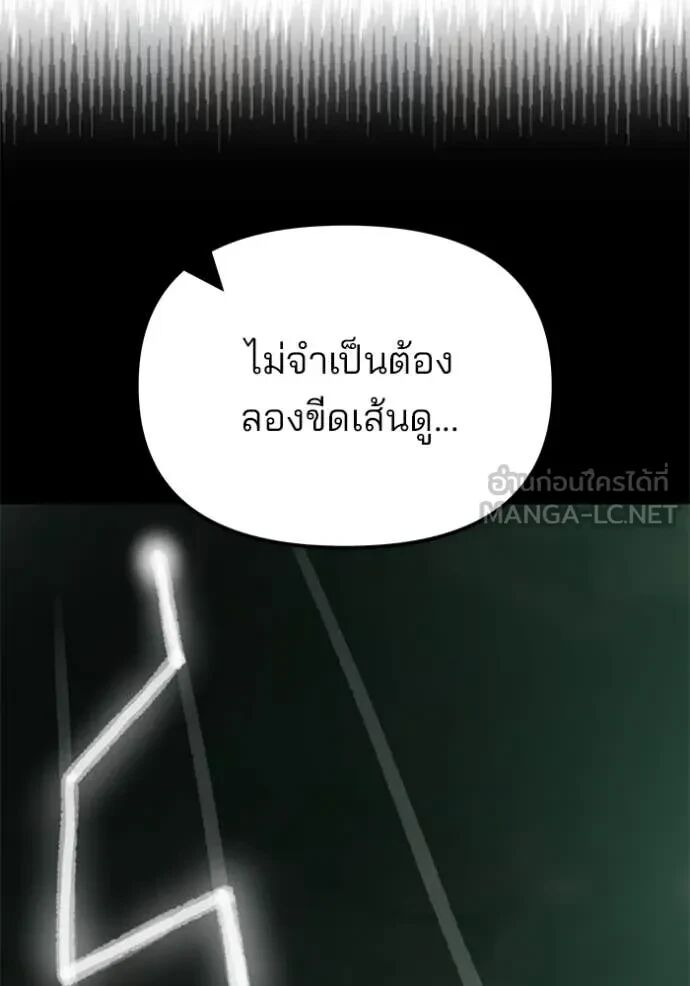 The Bully In-Charge ตอนที่ 144 50