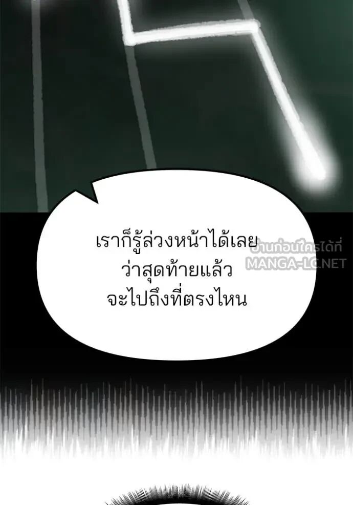 The Bully In-Charge ตอนที่ 144 51