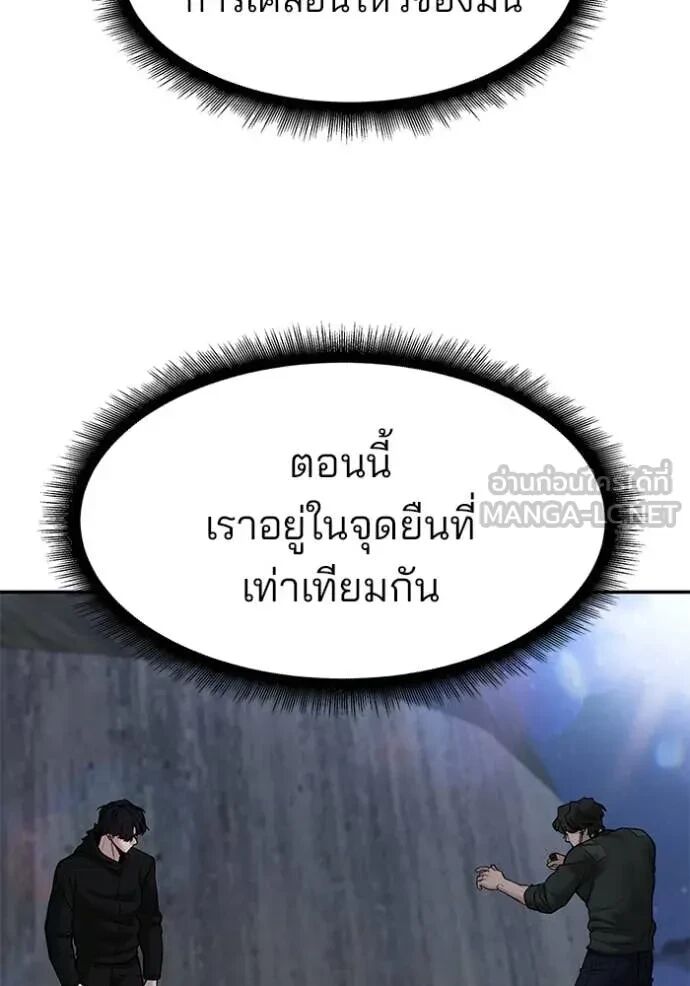The Bully In-Charge ตอนที่ 144 55