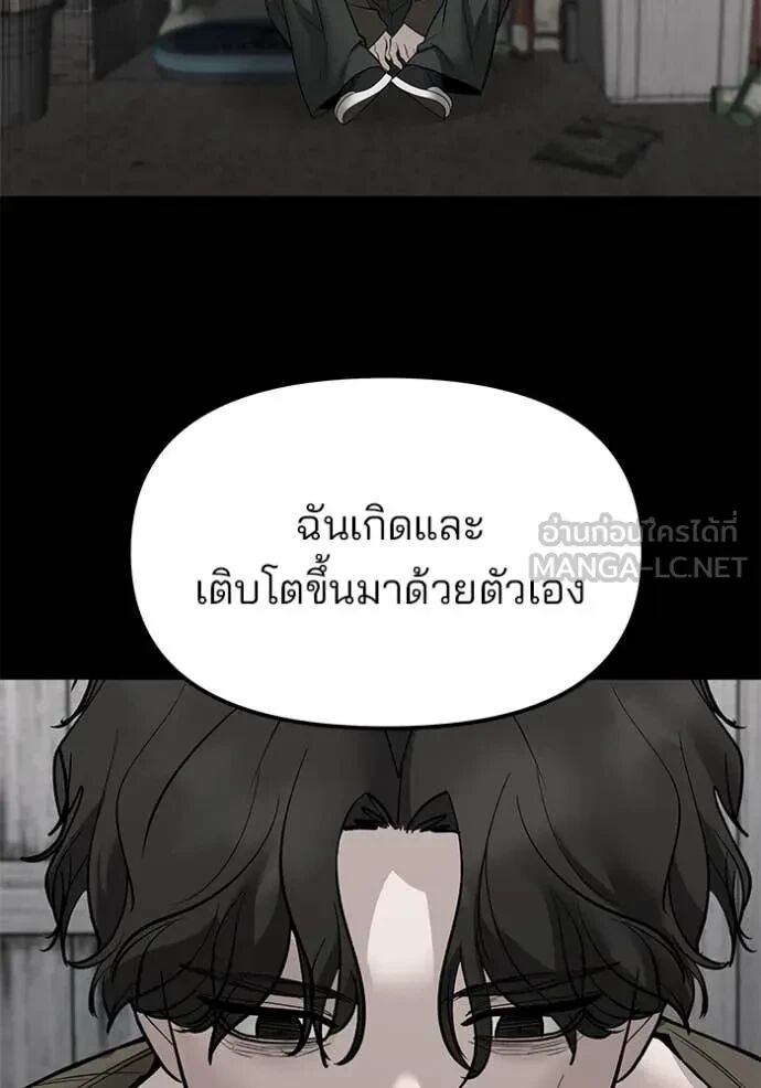 The Bully In-Charge ตอนที่ 144 61