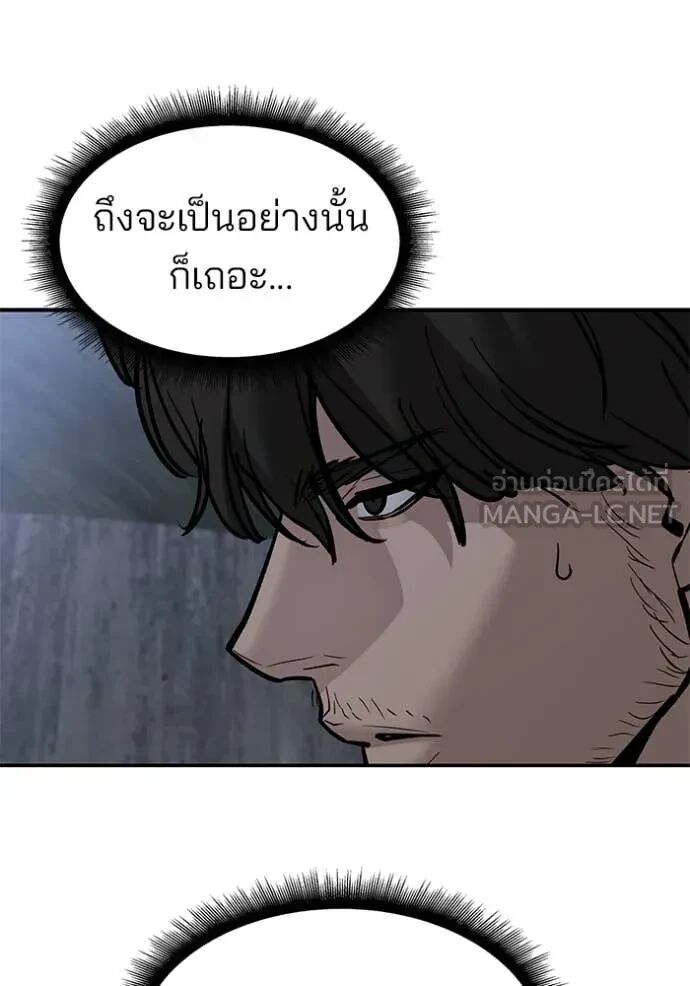 The Bully In-Charge ตอนที่ 144 57