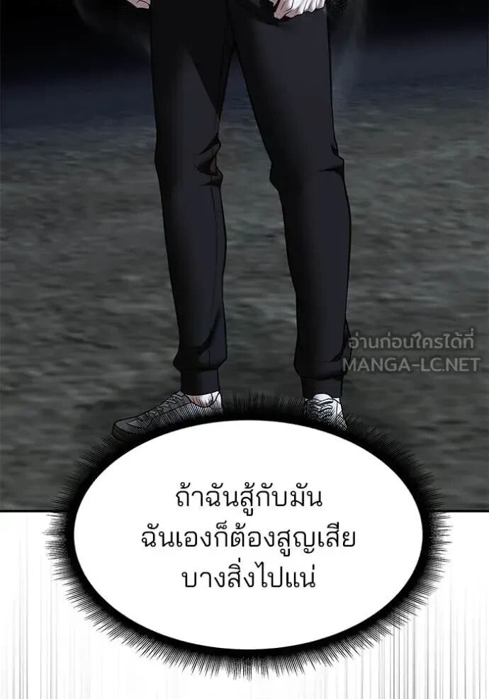 The Bully In-Charge ตอนที่ 144 59