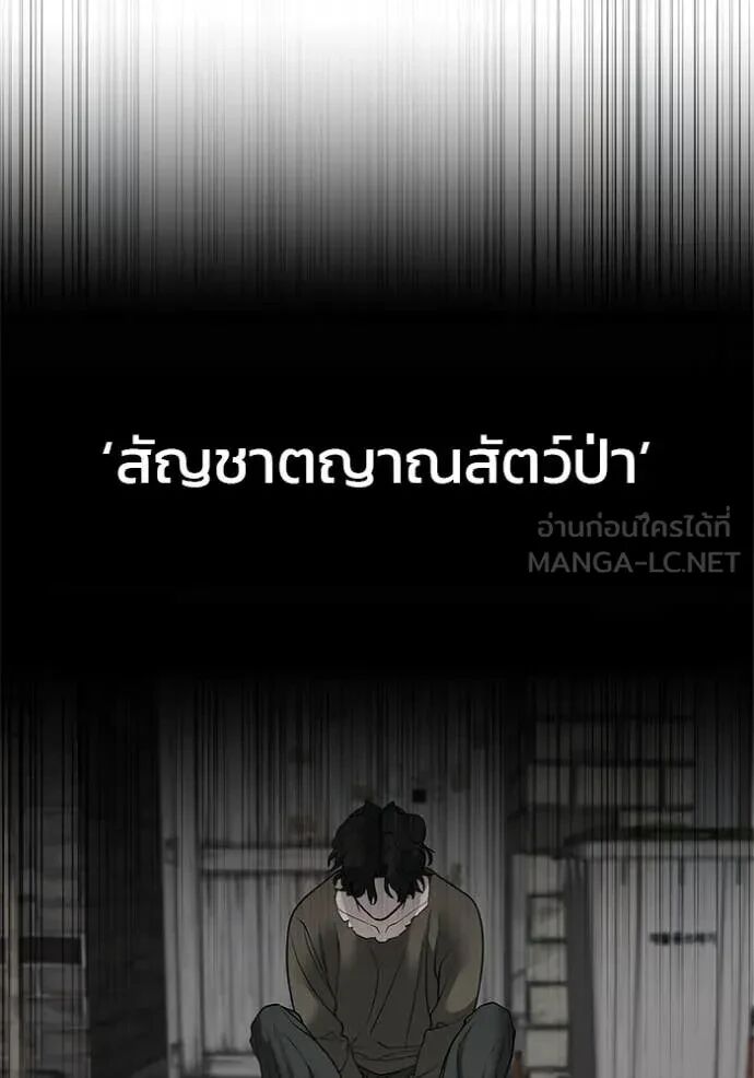 The Bully In-Charge ตอนที่ 144 60