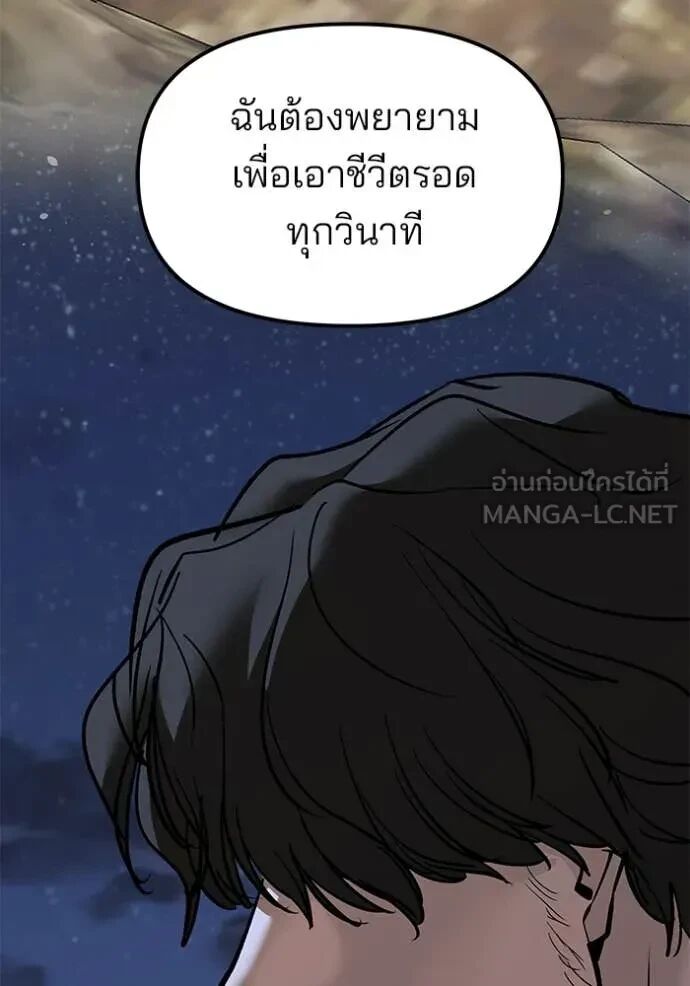 The Bully In-Charge ตอนที่ 144 69