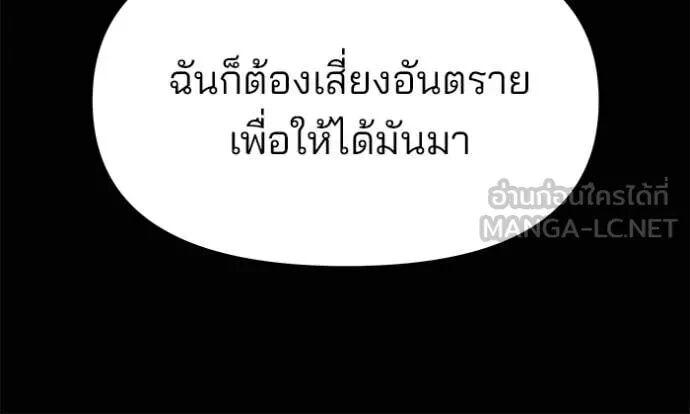 The Bully In-Charge ตอนที่ 144 65