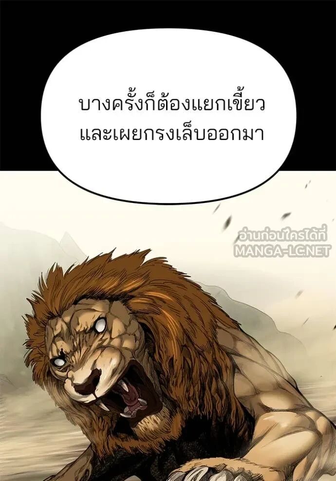 The Bully In-Charge ตอนที่ 144 66