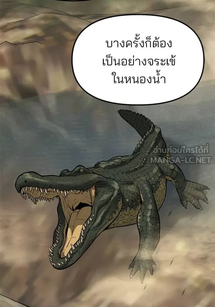 The Bully In-Charge ตอนที่ 144 68