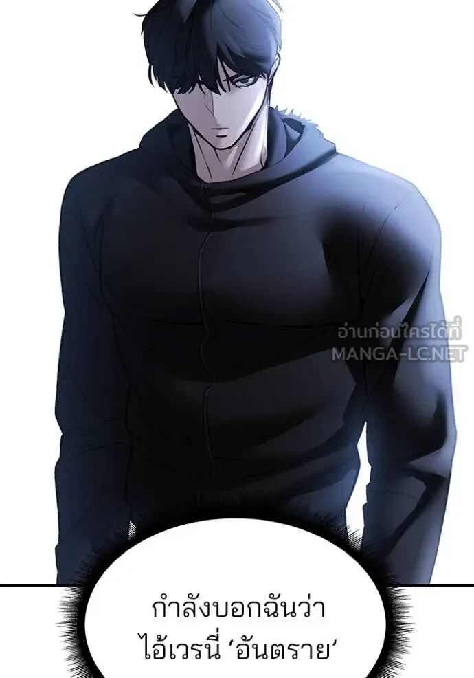 The Bully In-Charge ตอนที่ 144 73