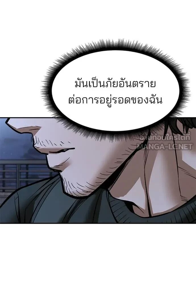 The Bully In-Charge ตอนที่ 144 75