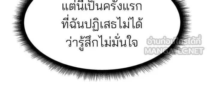 The Bully In-Charge ตอนที่ 144 79