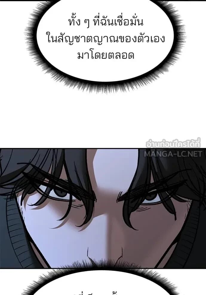 The Bully In-Charge ตอนที่ 144 78