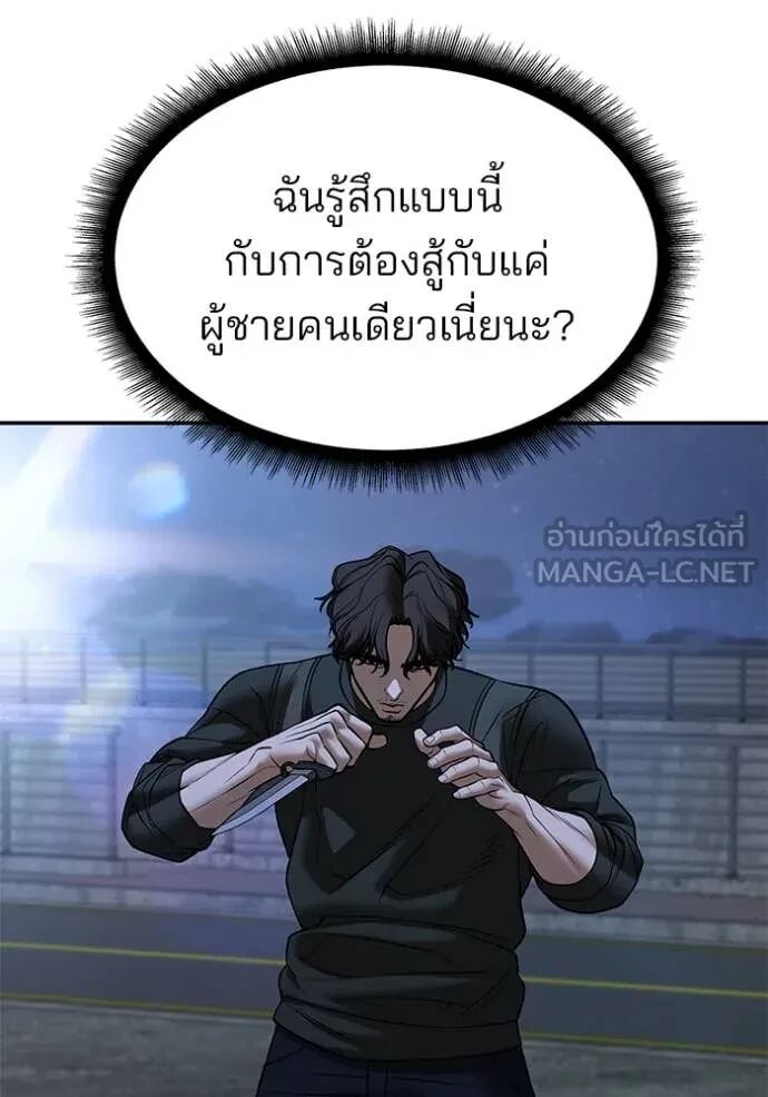 The Bully In-Charge ตอนที่ 144 76