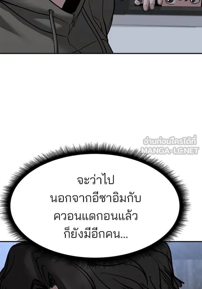 The Bully In-Charge ตอนที่ 144 95