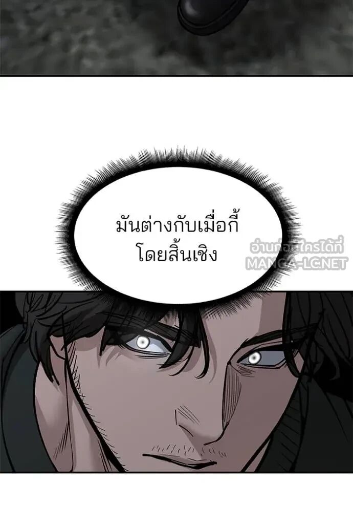 The Bully In-Charge ตอนที่ 144 101
