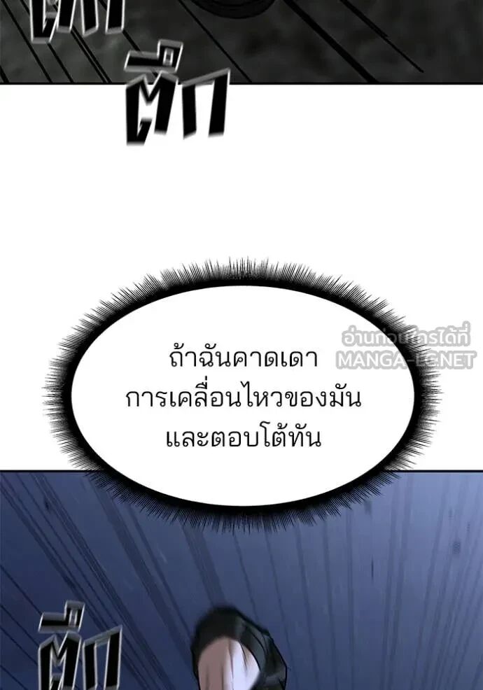 The Bully In-Charge ตอนที่ 144 103