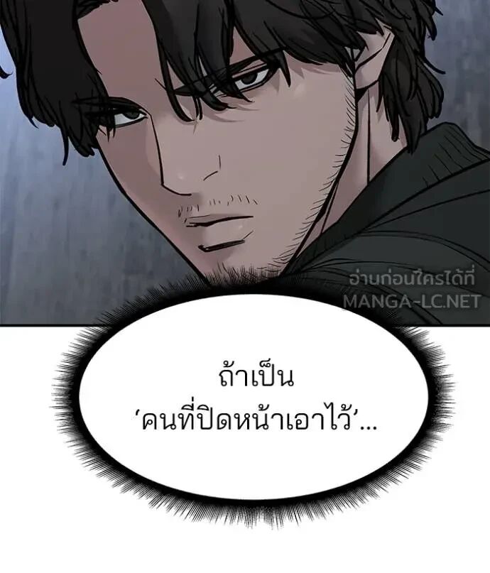 The Bully In-Charge ตอนที่ 144 96