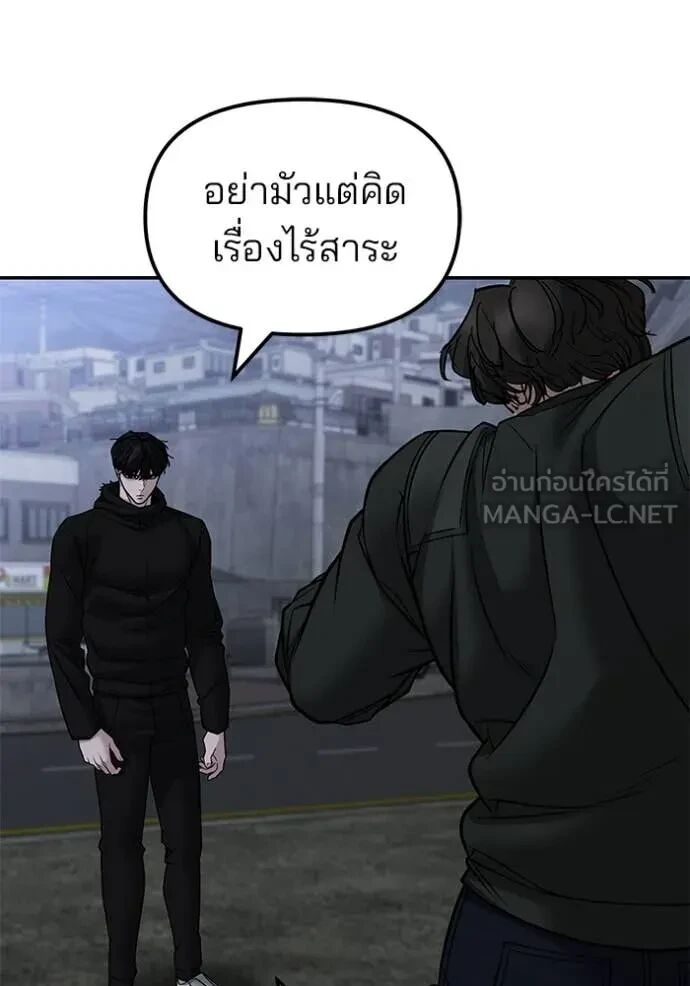 The Bully In-Charge ตอนที่ 144 97