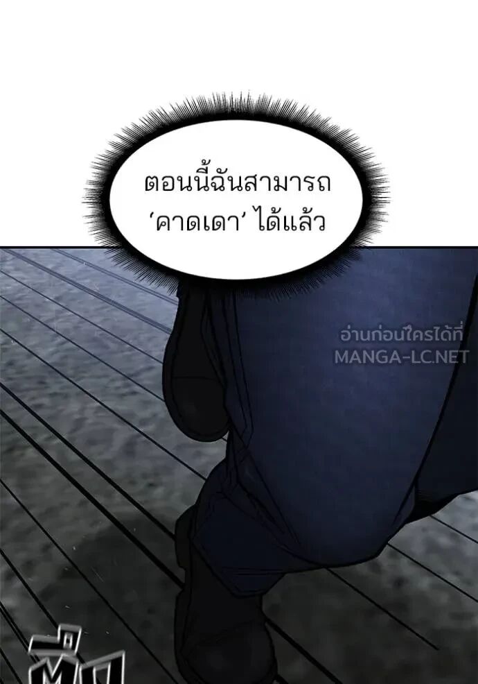 The Bully In-Charge ตอนที่ 144 102