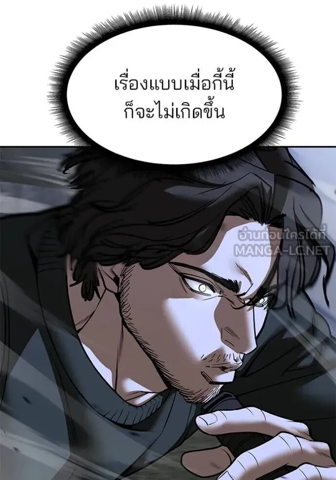 The Bully In-Charge ตอนที่ 144 105