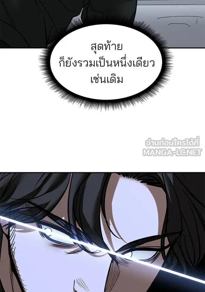 The Bully In-Charge ตอนที่ 144 112