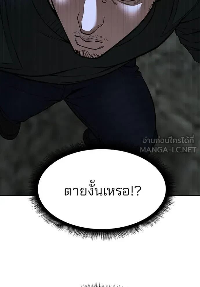 The Bully In-Charge ตอนที่ 144 118