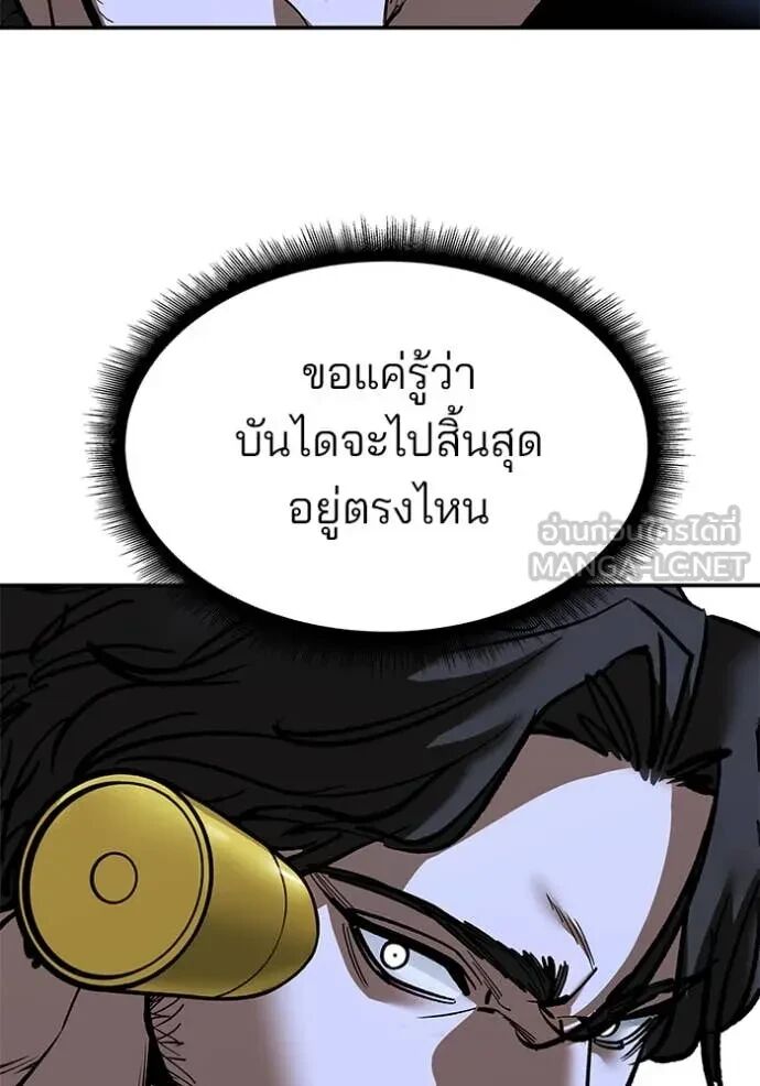 The Bully In-Charge ตอนที่ 144 113