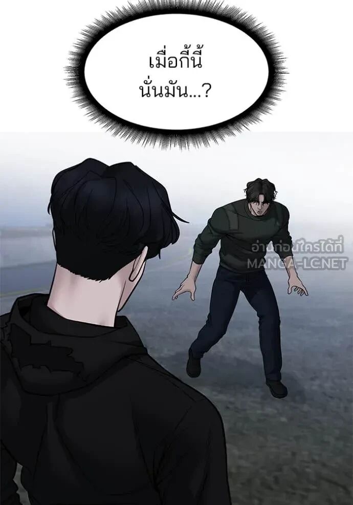 The Bully In-Charge ตอนที่ 144 119