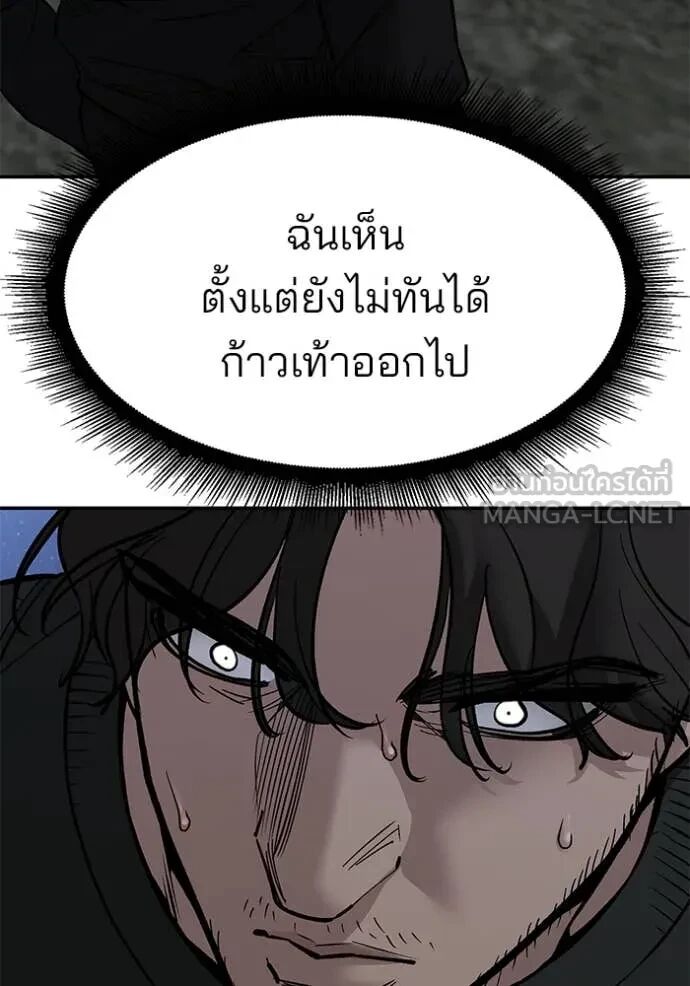 The Bully In-Charge ตอนที่ 144 120
