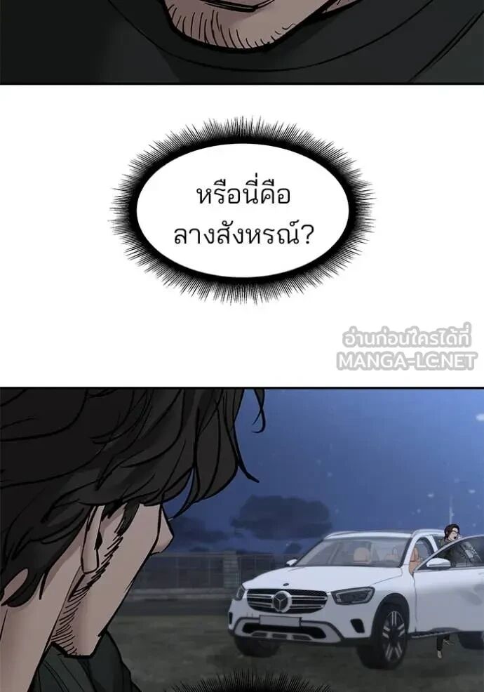 The Bully In-Charge ตอนที่ 144 121